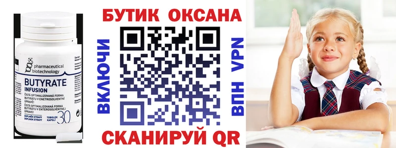 Купить  Балей  Бутират бутик 